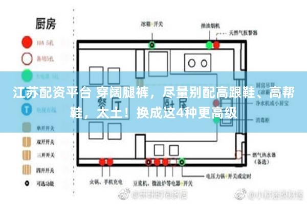 江苏配资平台 穿阔腿裤，尽量别配高跟鞋、高帮鞋，太土！换成这4种更高级